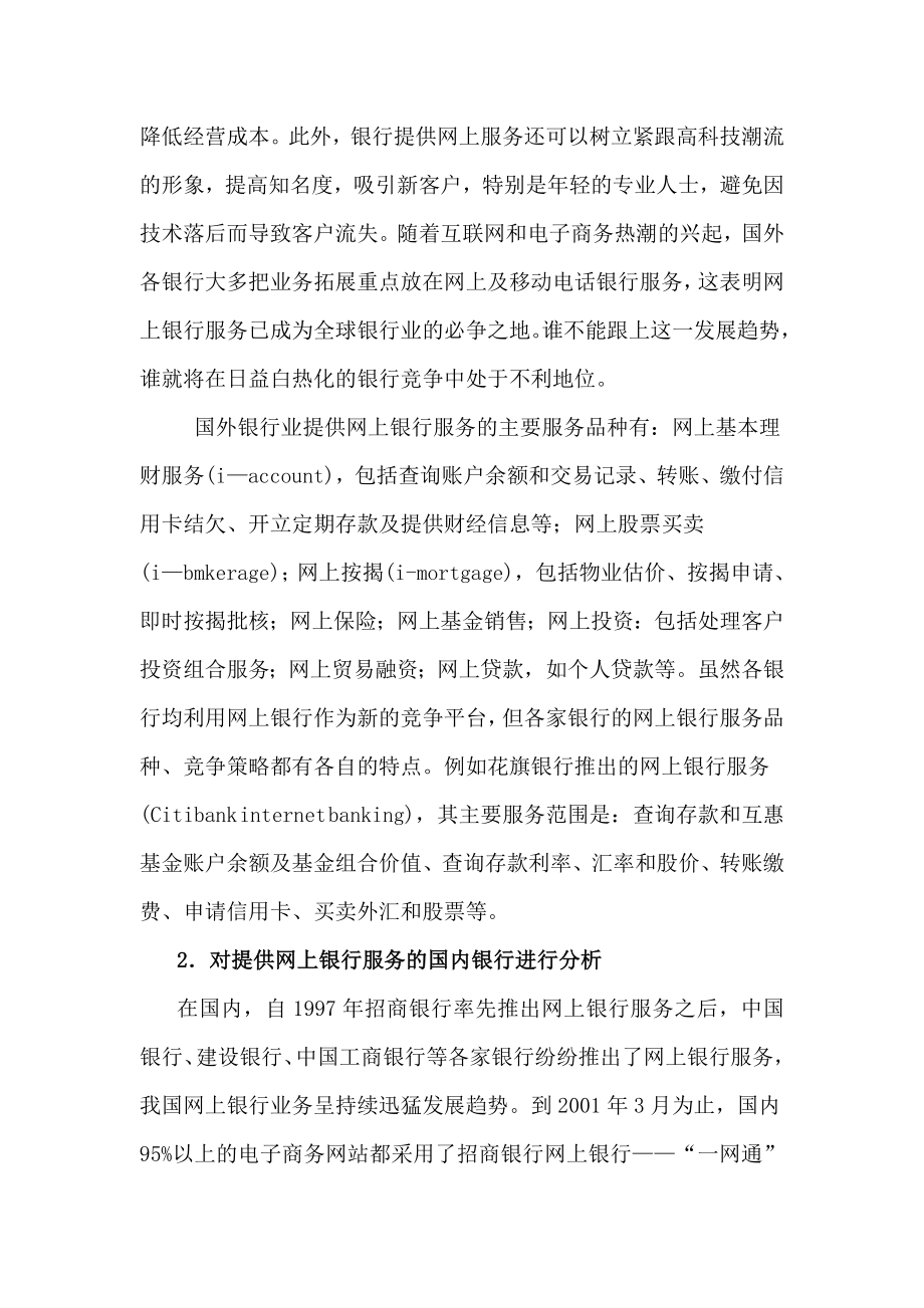 网上银行系统规划报告.doc_第2页