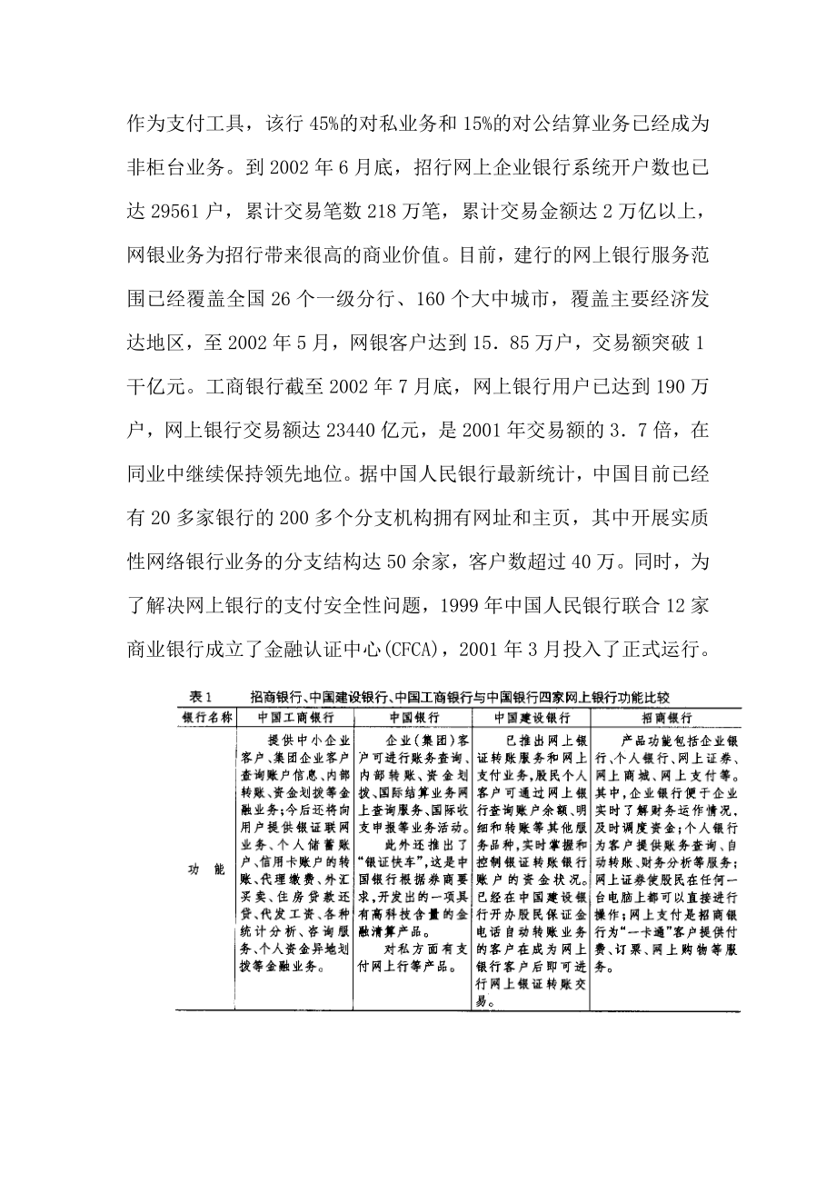 网上银行系统规划报告.doc_第3页