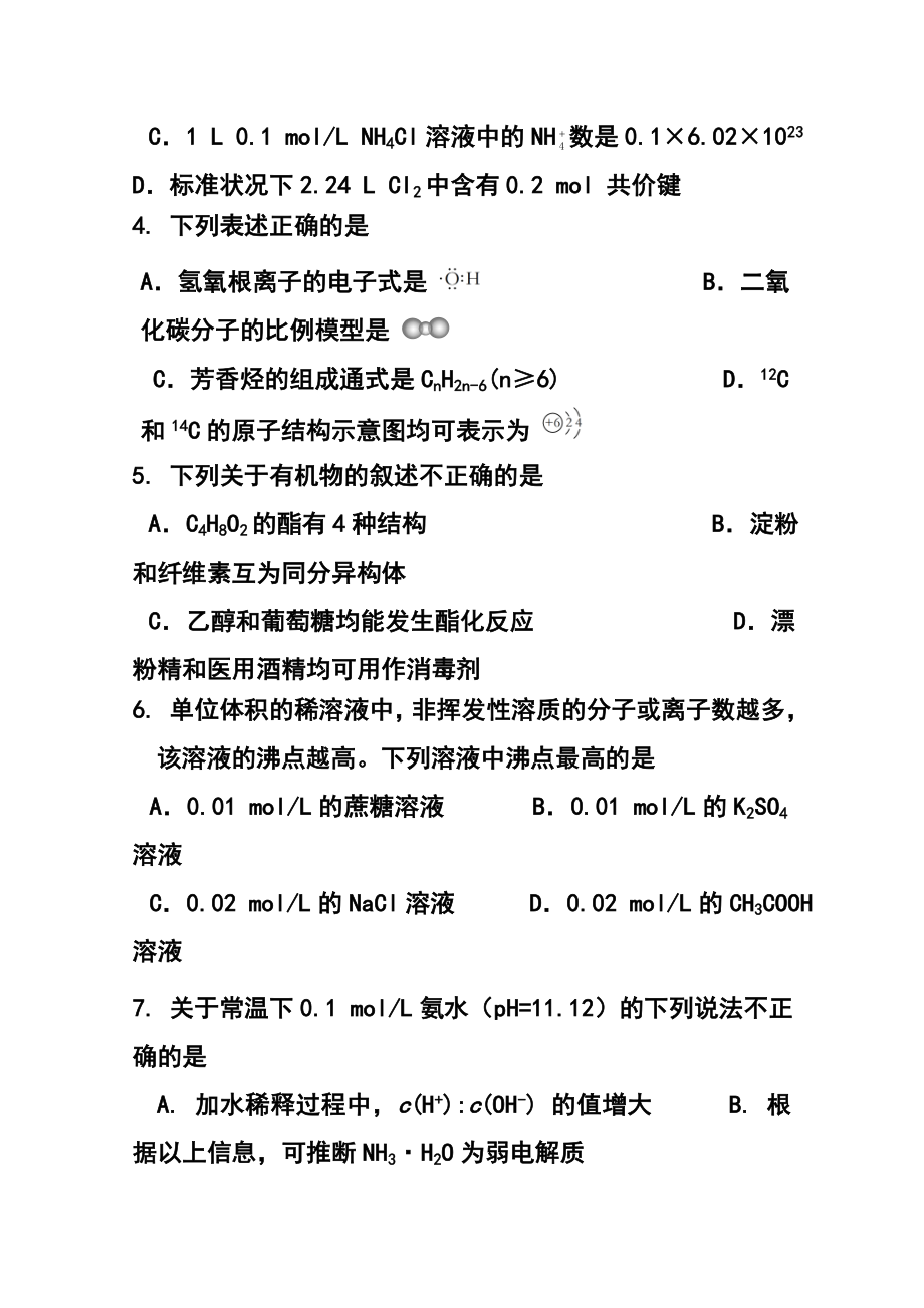 北京市东城区高三上学期期末考试化学试题及答案.doc_第2页