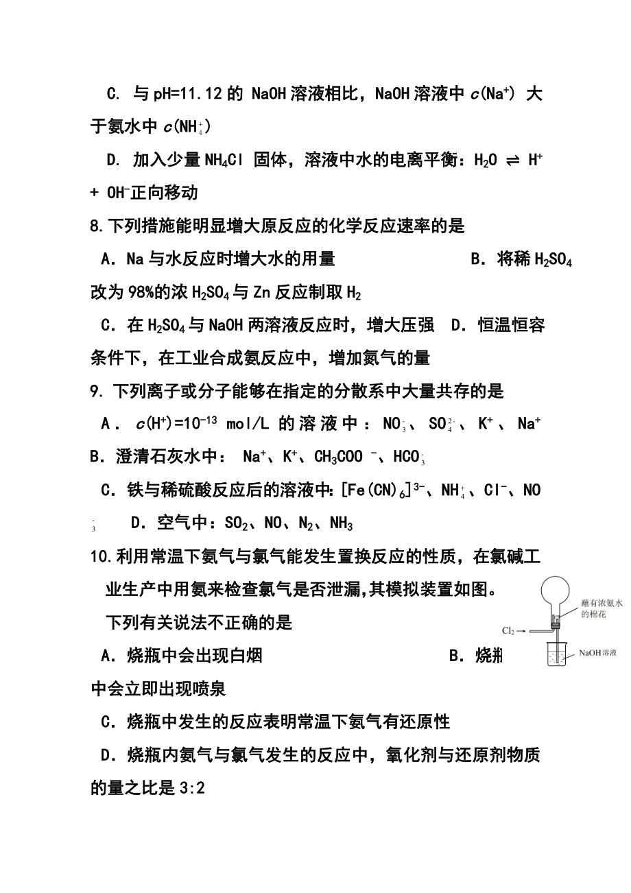 北京市东城区高三上学期期末考试化学试题及答案.doc_第3页
