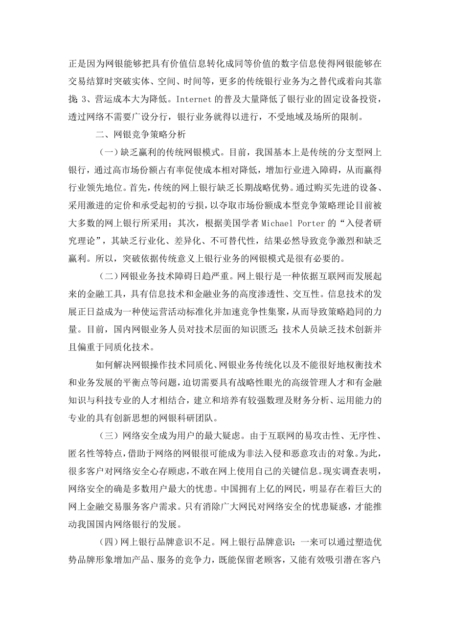 我国网上银行发展策略.doc_第2页