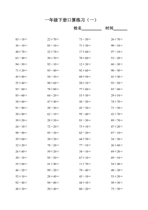 一年级下册加减法口算.doc