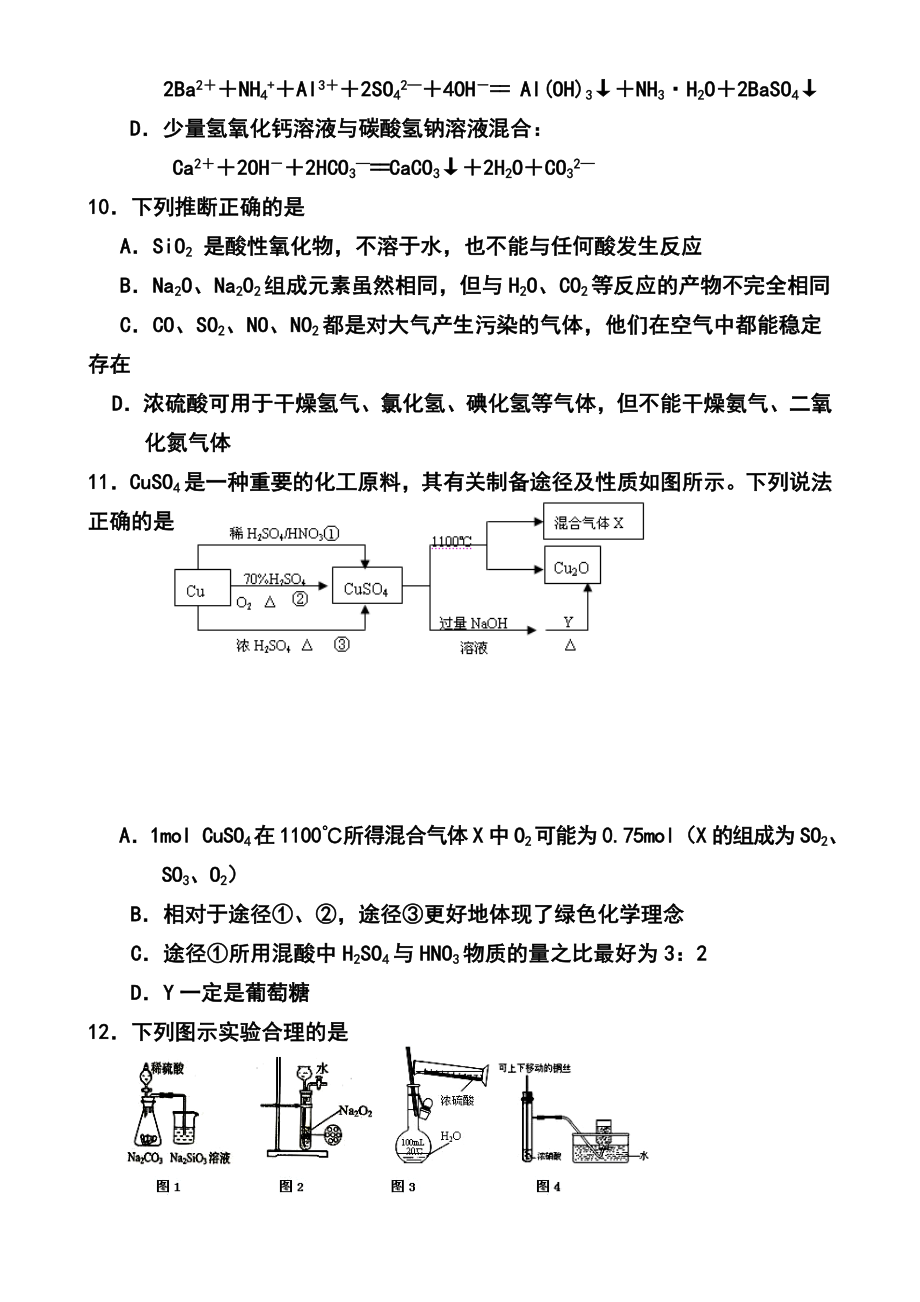 宁夏银川一中高三上学期第三次月考化学试题及答案.doc_第2页