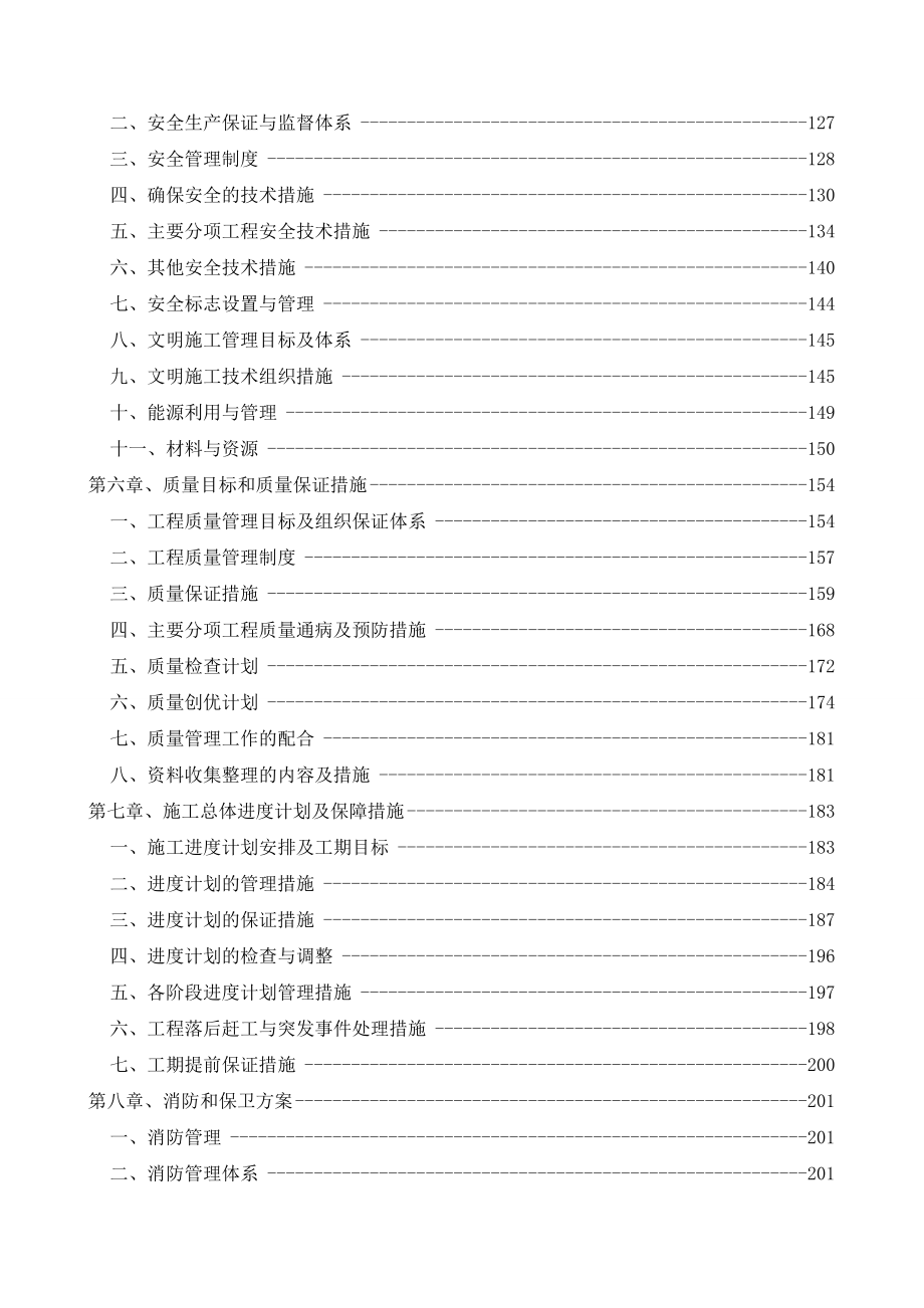 [北京]中学加固改造工程施工组织设计.doc_第2页