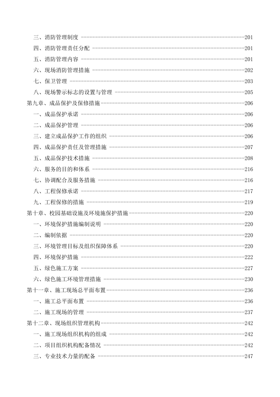 [北京]中学加固改造工程施工组织设计.doc_第3页