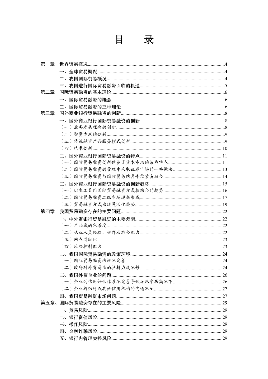 贸易金融及其商业模式研究.doc_第1页