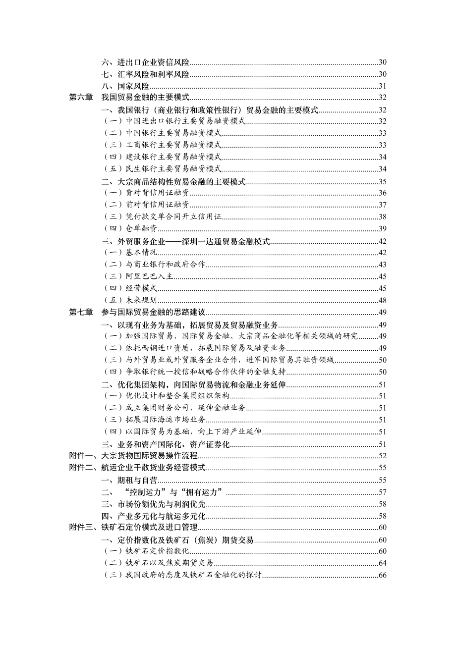 贸易金融及其商业模式研究.doc_第2页