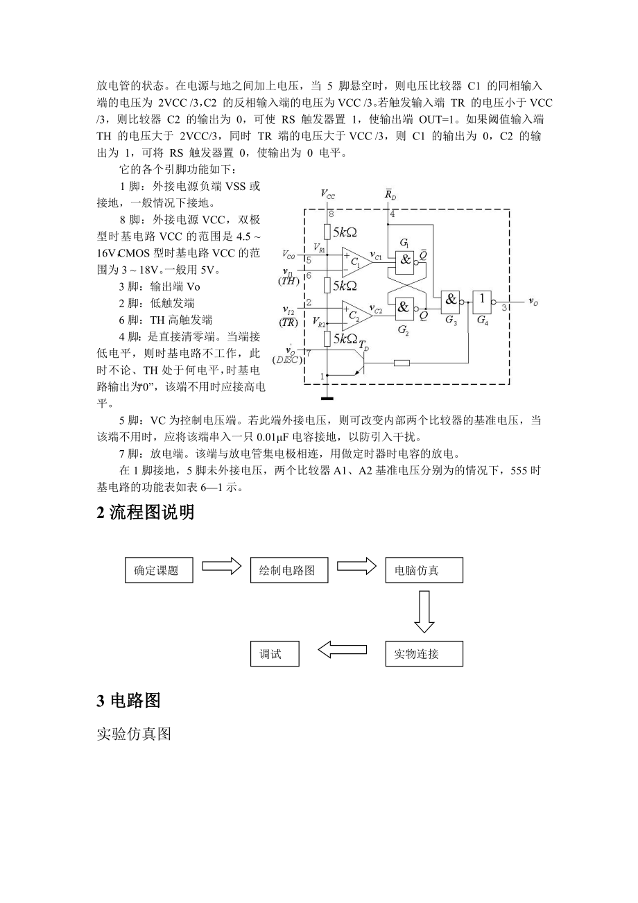 热释电红外线传感器课程设计.doc_第3页