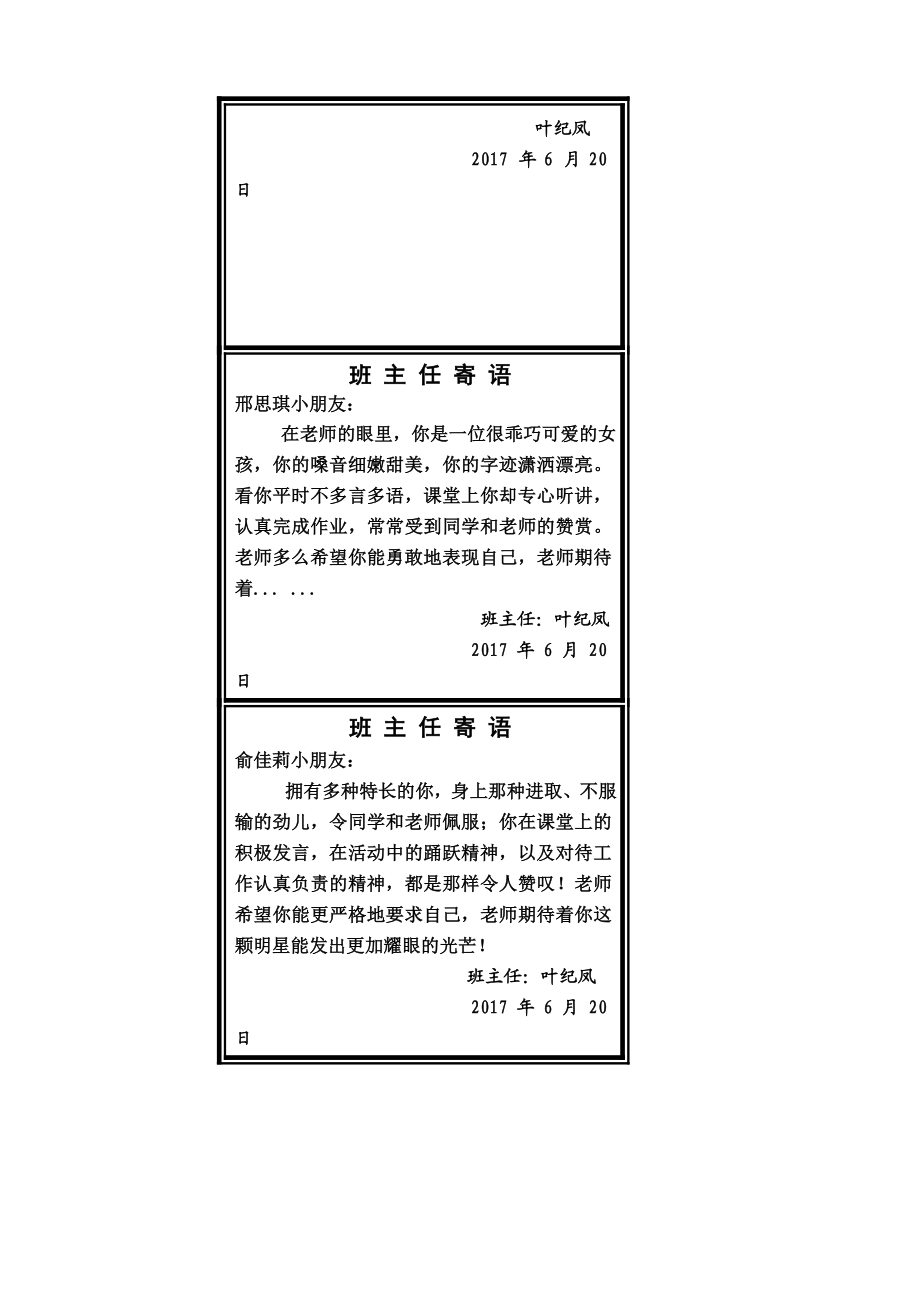 二年级下册评语.doc_第2页