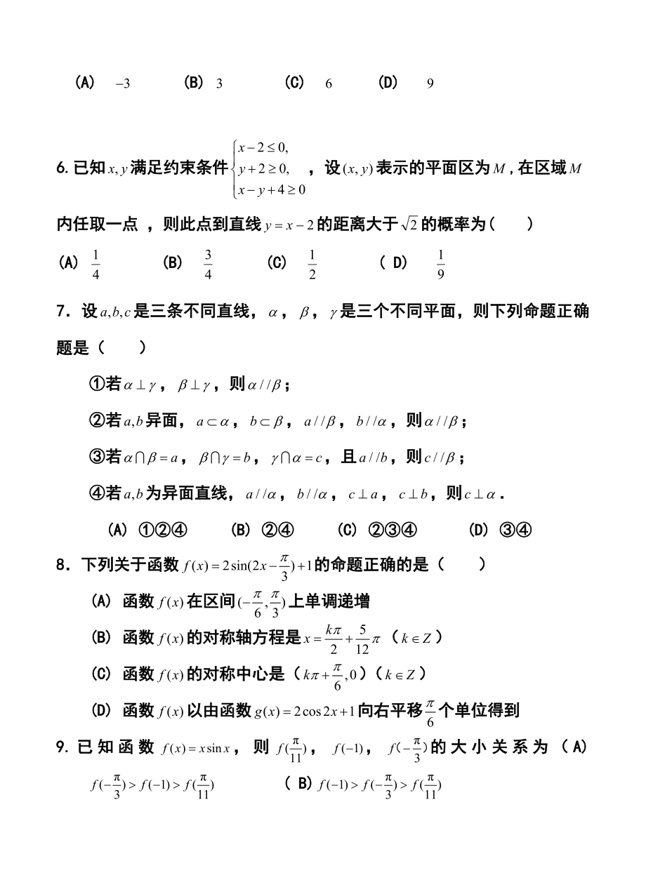 黑龙江省大庆铁人中学高三下学期4月月考文科数学试题及答案.doc_第2页