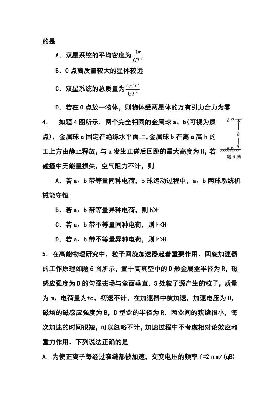 重庆高三下学期考前模拟（二诊）物理试题及答案.doc_第2页