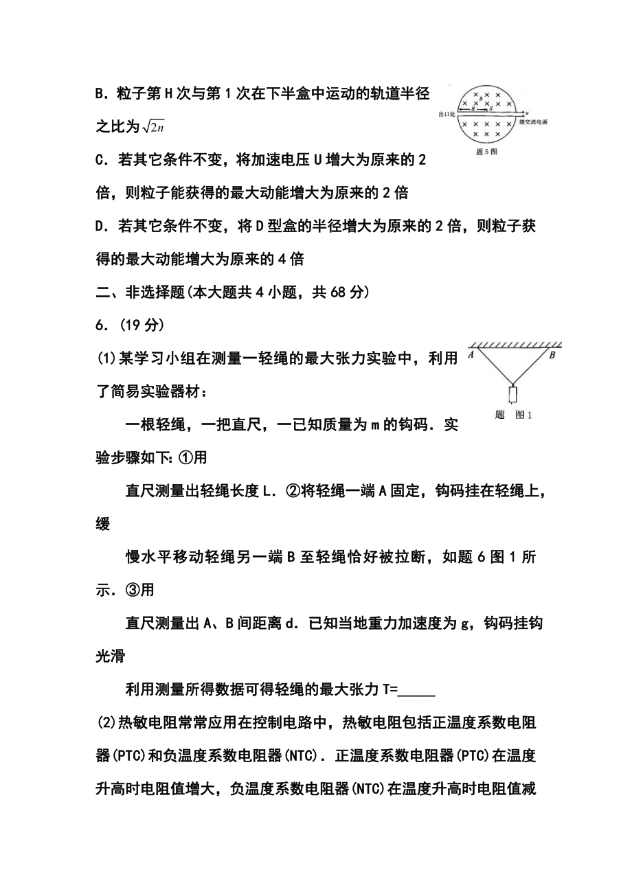 重庆高三下学期考前模拟（二诊）物理试题及答案.doc_第3页