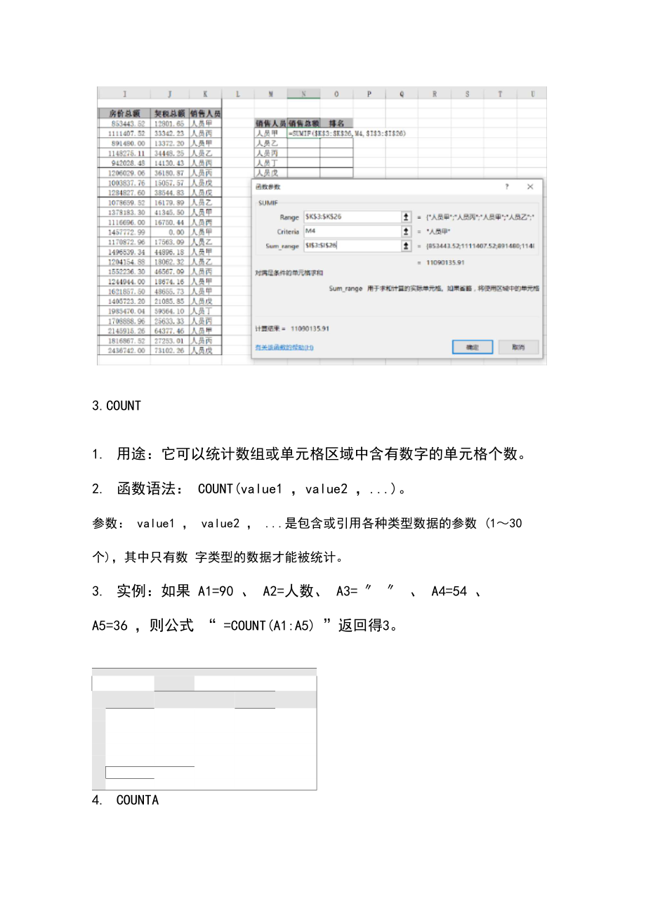 EXCEL常用函数(29种+实例).docx_第2页