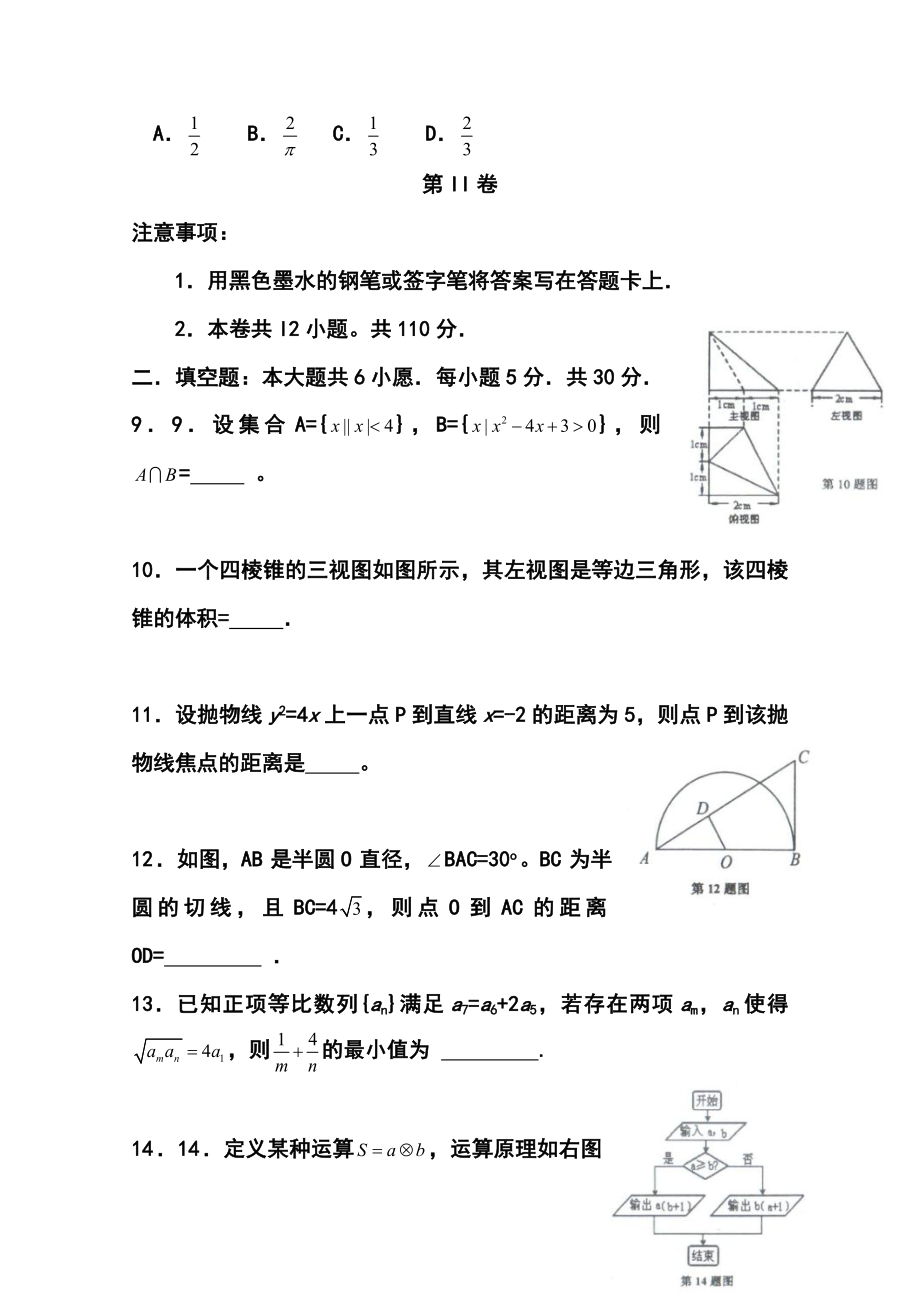 天津市红桥区高三第一次模拟考试文科数学试题及答案.doc_第3页