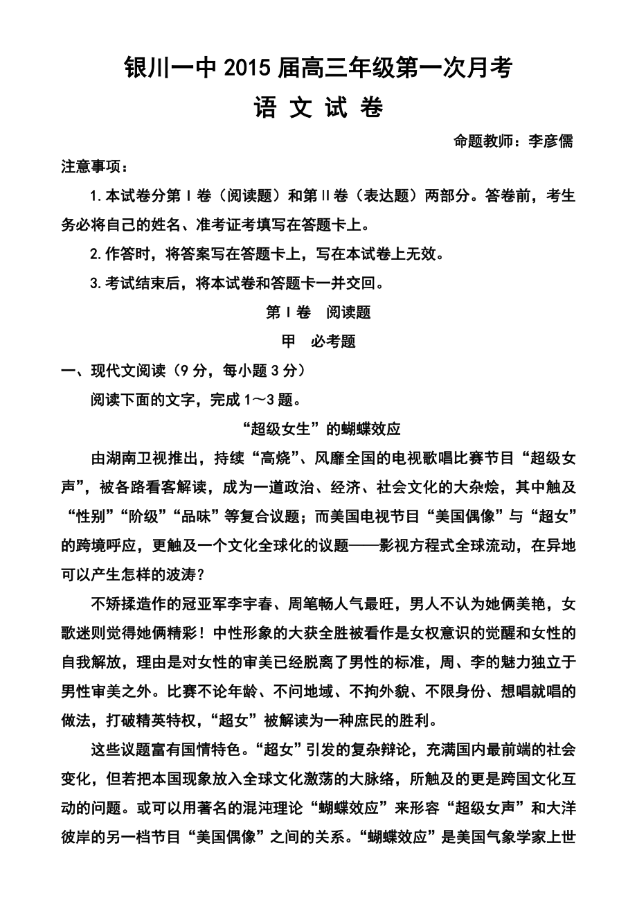 宁夏银川一中高三上学期第一次月考语文试卷及答案.doc_第1页