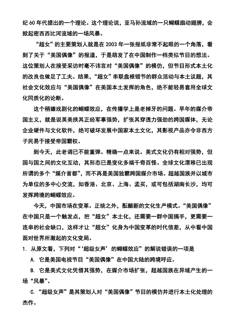 宁夏银川一中高三上学期第一次月考语文试卷及答案.doc_第2页