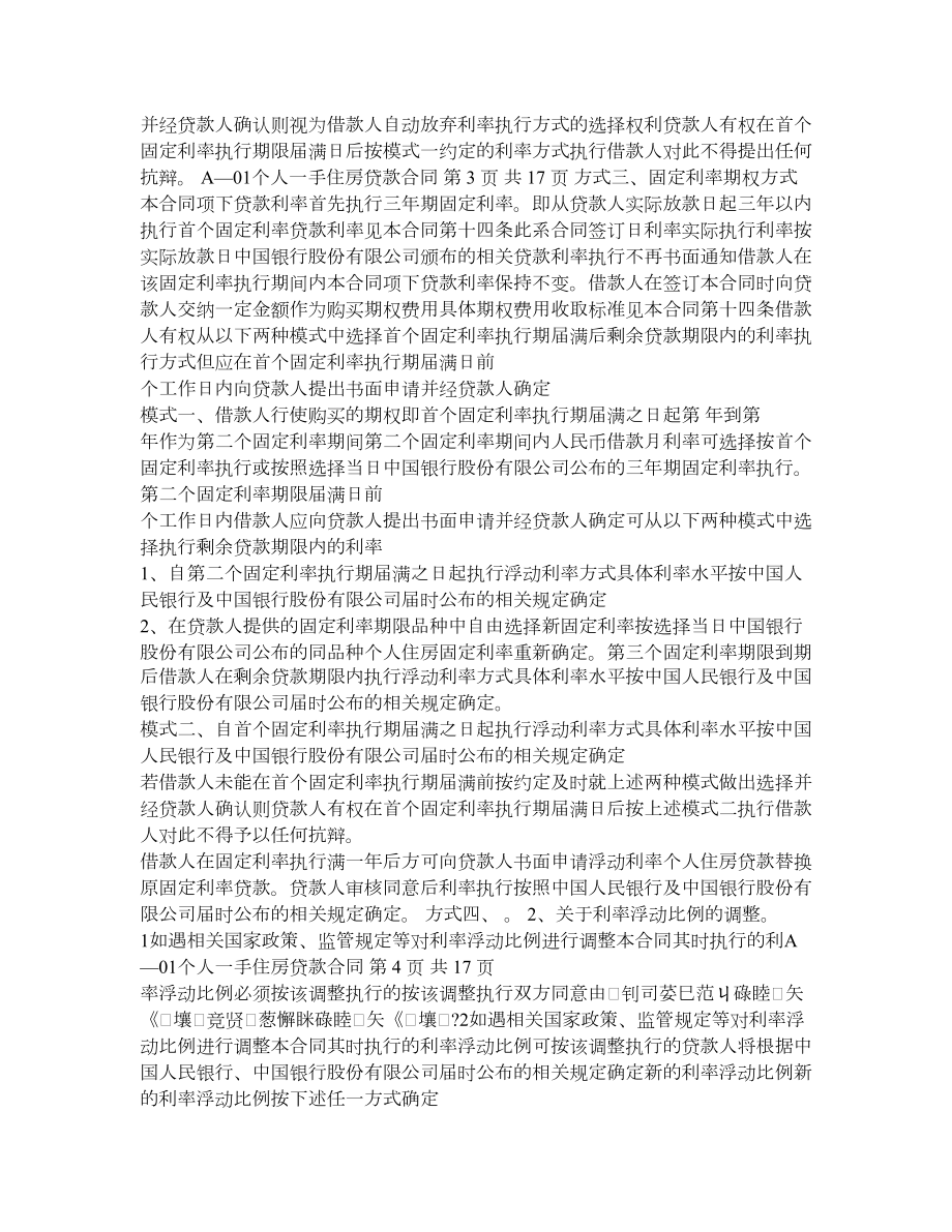 中国银行个人一手房住房贷款合同(版).doc_第2页