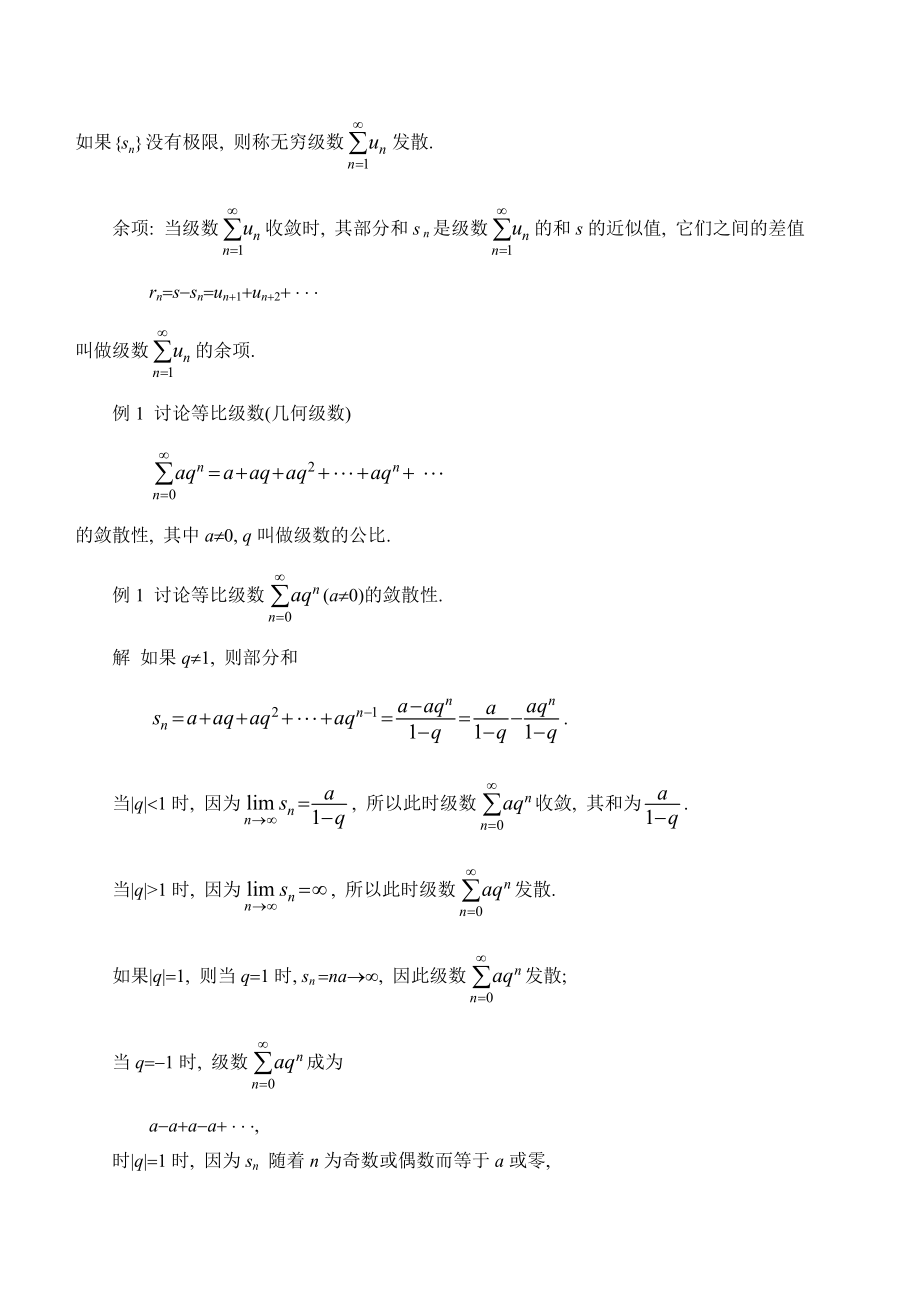 同济五版《高等数学》讲稿WORD版第11章 无穷级数.doc_第3页