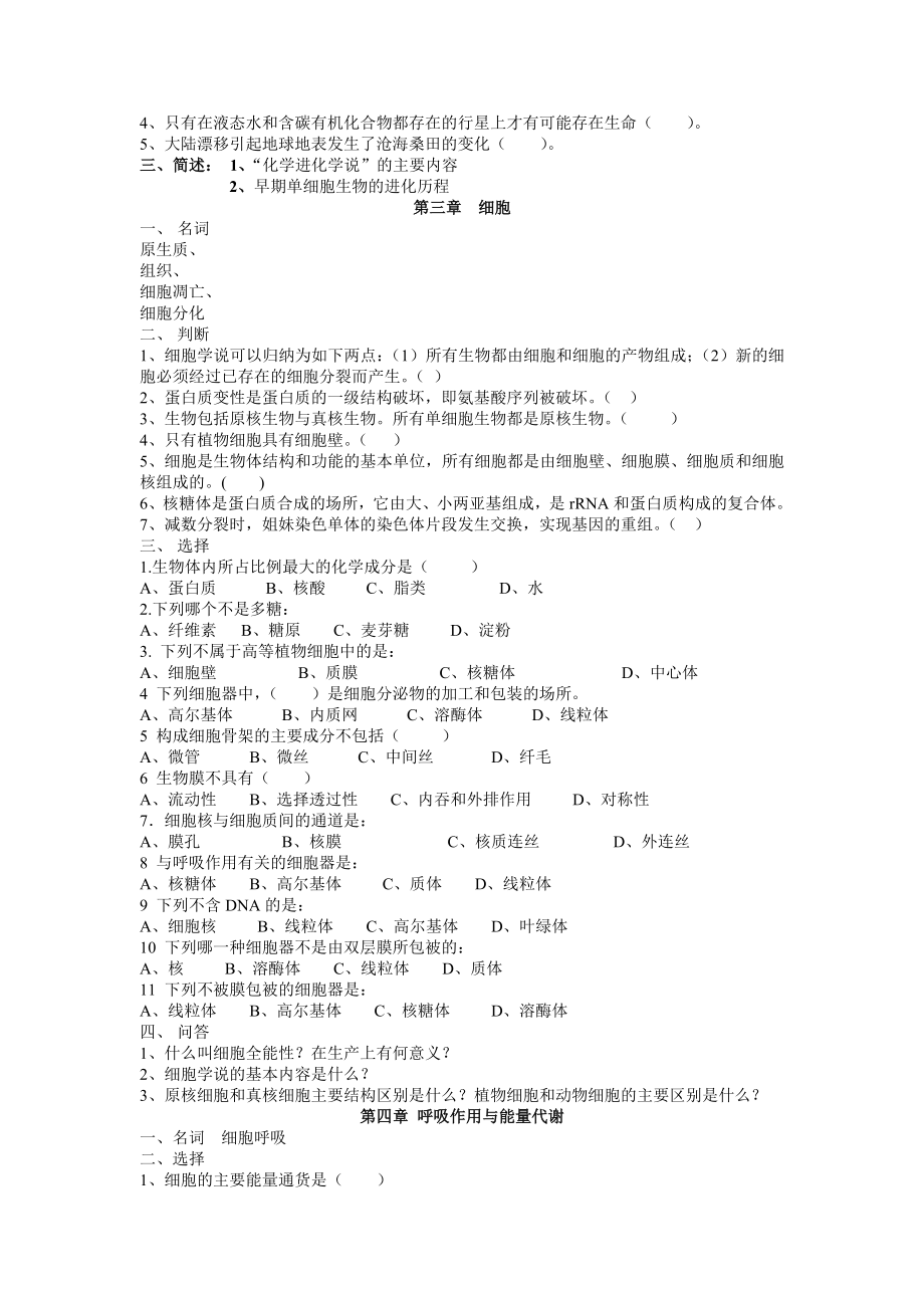 陈阅增普通生物学习题111.doc_第2页