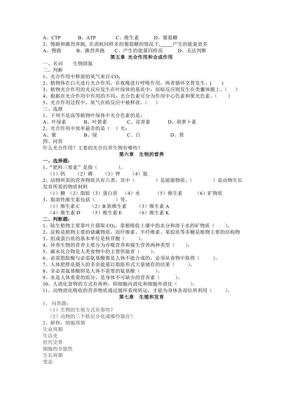 陈阅增普通生物学习题111.doc_第3页