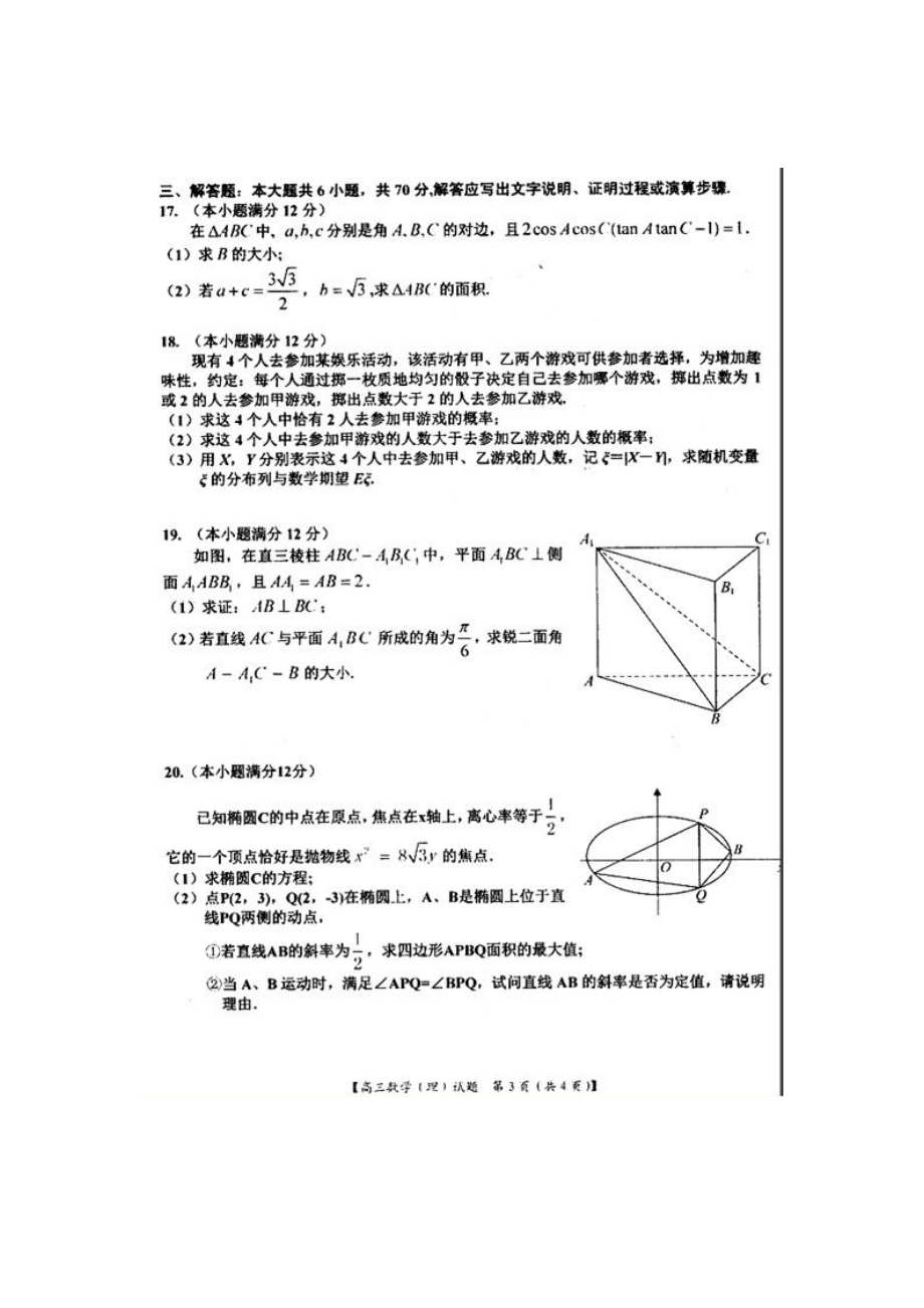 河南省八校高三上学期第一次联考理科数学试题及答案1.doc_第3页