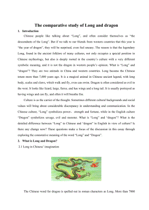 The comparative study of Long and dragon英语毕业论文.doc