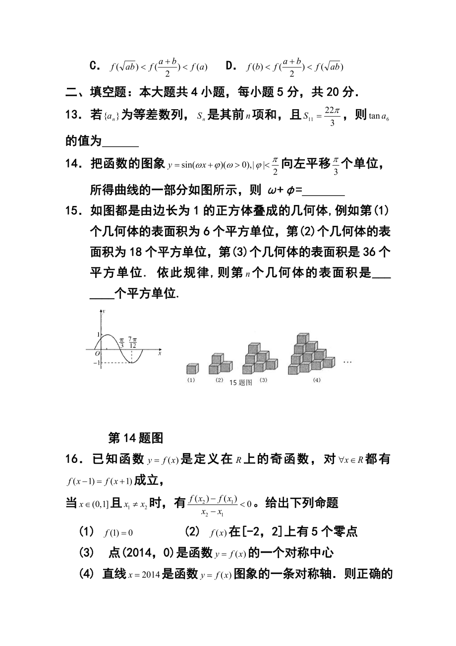 江西省师范大学附属中学高三上学期期中考试文科数学试题及答案.doc_第3页