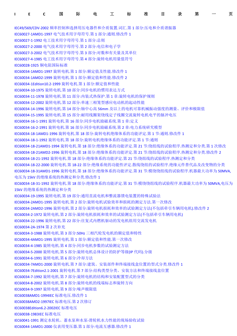 IEC国际电工标准.doc_第1页