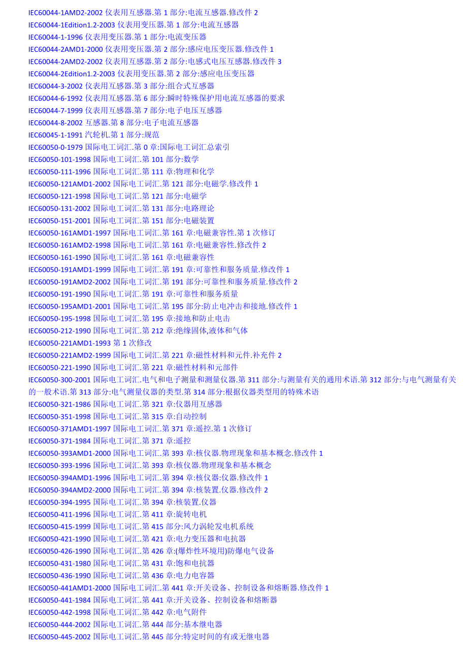 IEC国际电工标准.doc_第2页