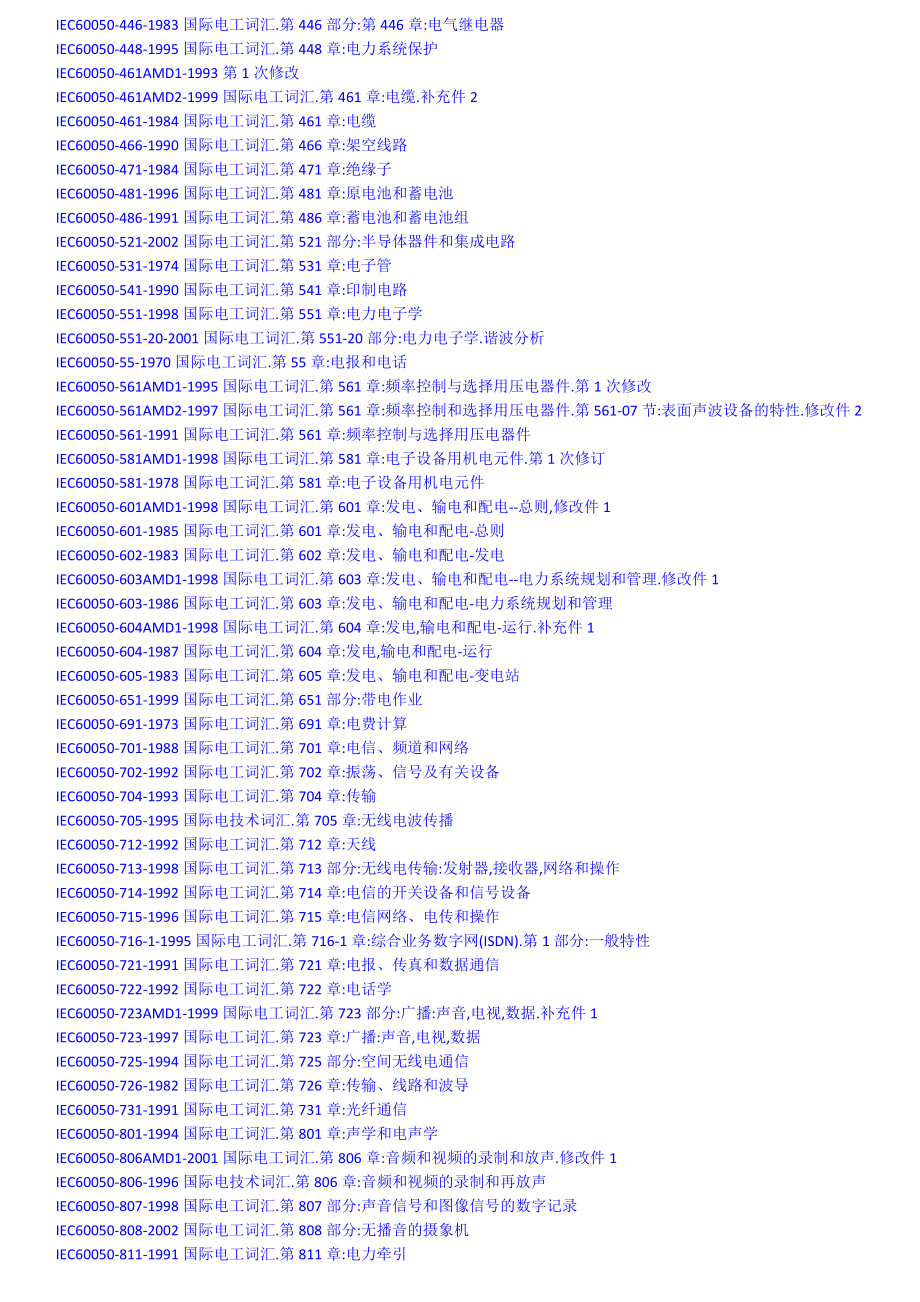 IEC国际电工标准.doc_第3页