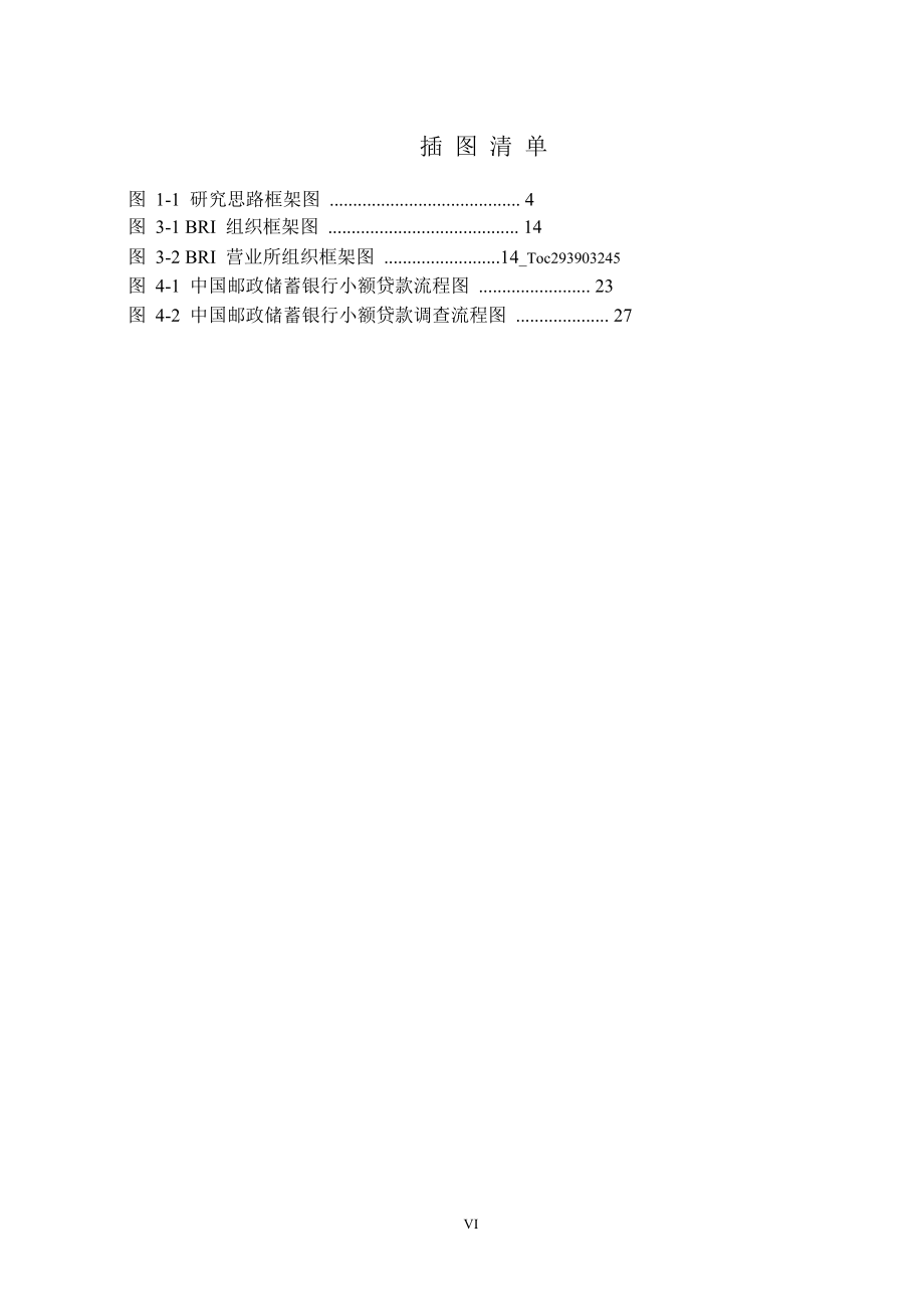 中国邮政储蓄银行小额贷款发展研究毕业论文.doc_第3页