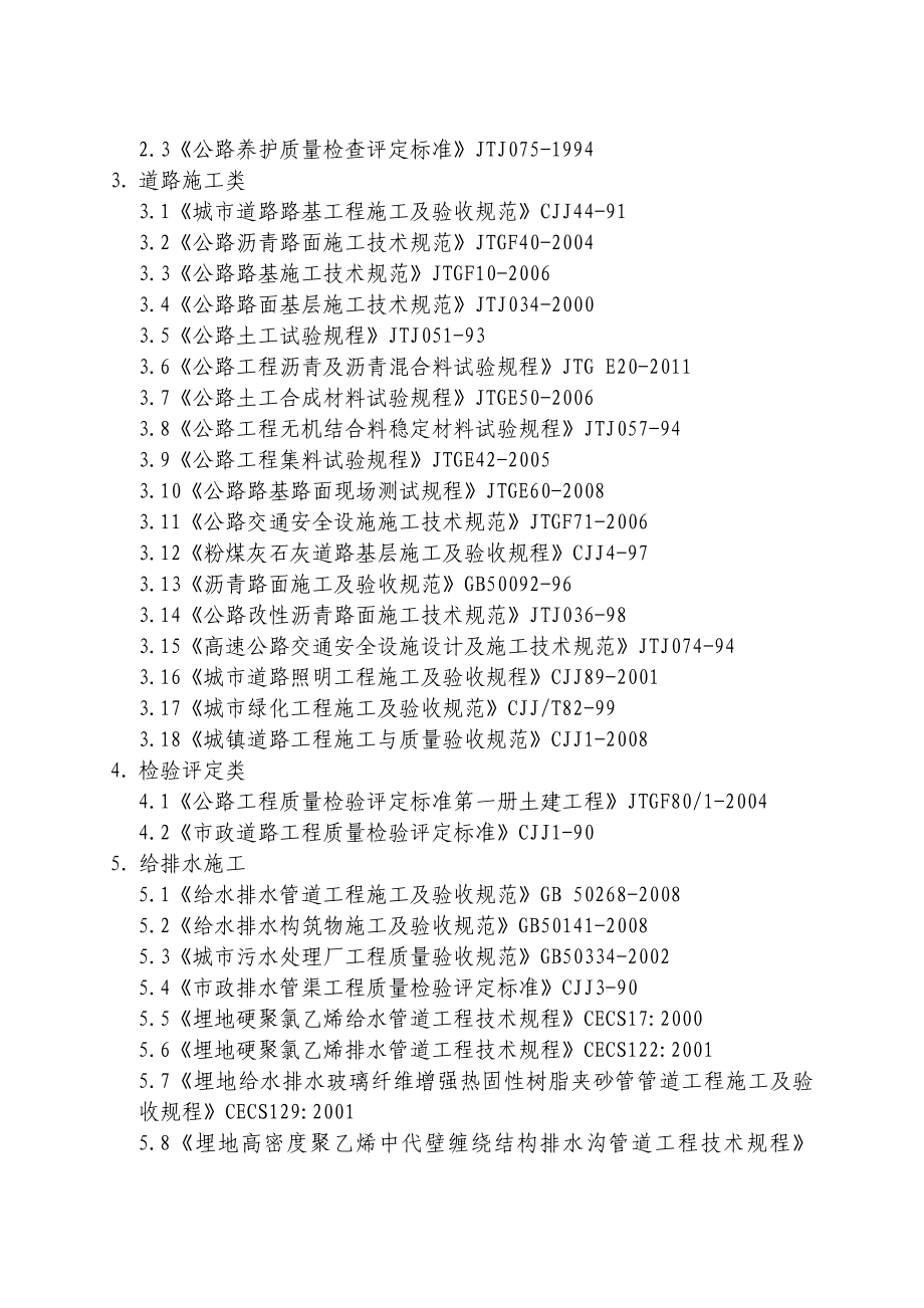 (园林工程)园林绿化工程技术标.doc_第2页