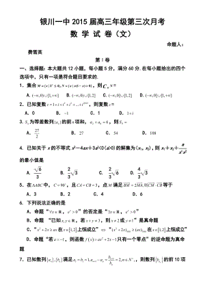 宁夏银川一中高三上学期第三次月考文科数学试题及答案.doc