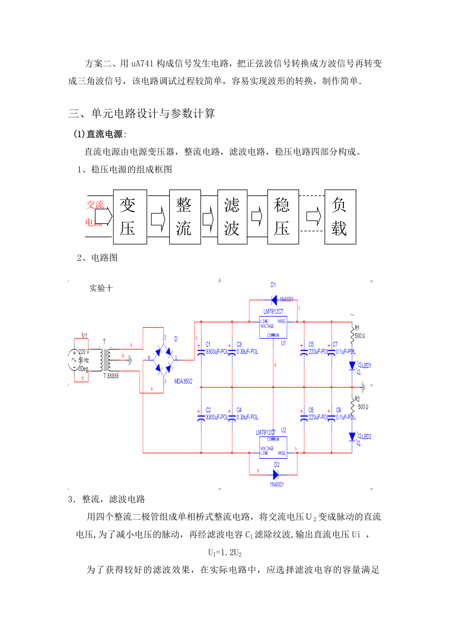 模拟电路课程设计正弦波方波三角波函数转换器的设计.doc_第3页