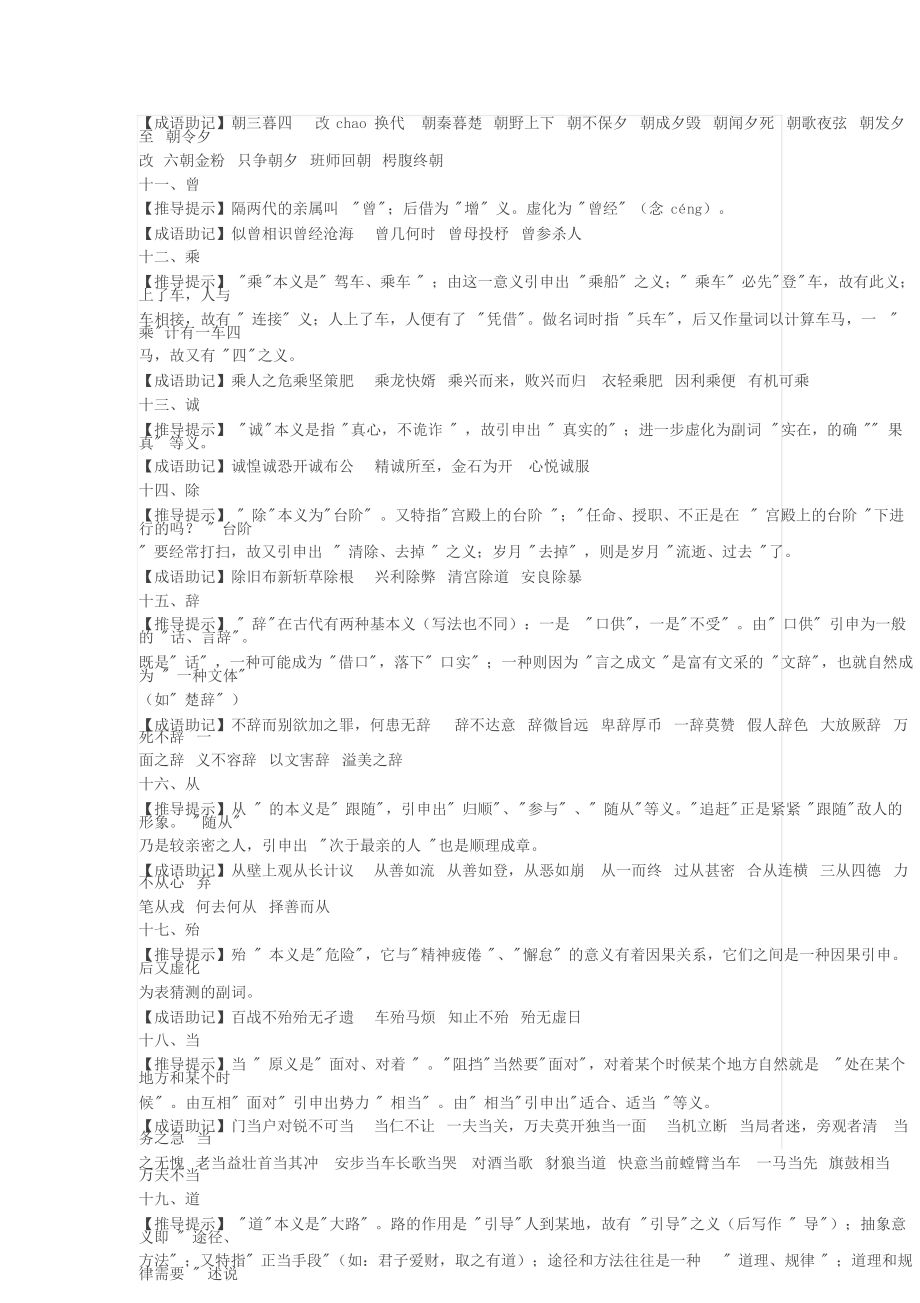 20个文言实词用法巧记一.doc_第3页