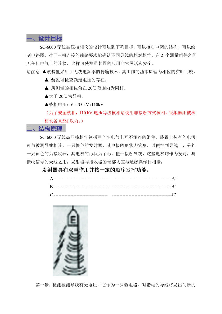 TAG6000无线高压核相器说明书.doc_第1页