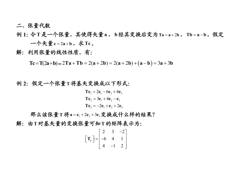 连续介质力学例题与习题.doc_第3页