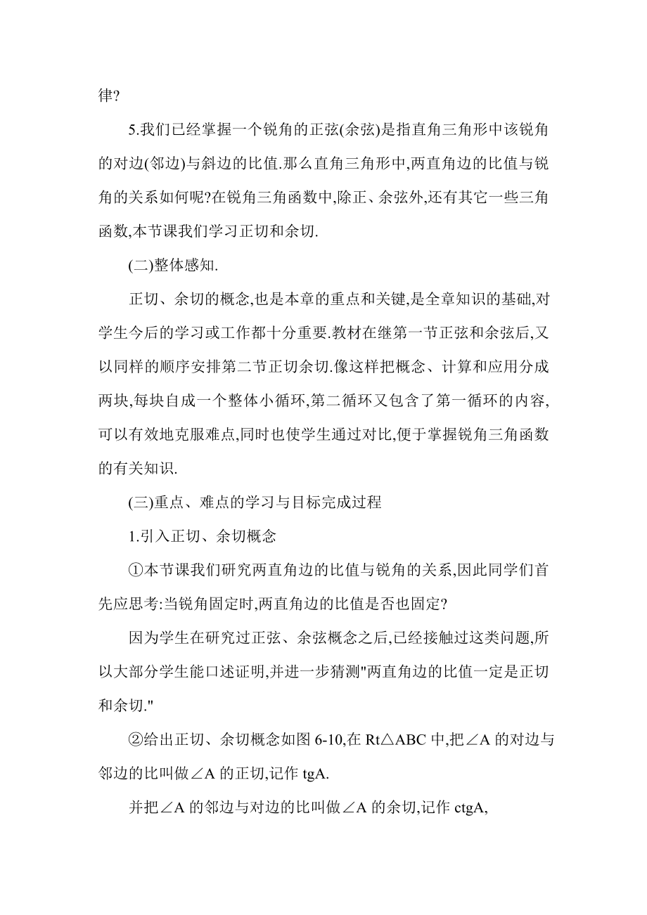 新课标人教版初中数学《正切和余切》精品教案.doc_第2页