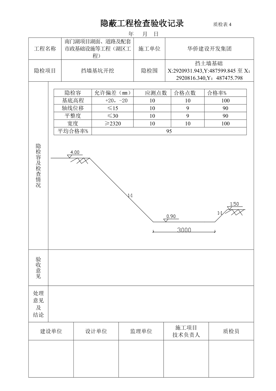 (基坑开挖)挡墙隐蔽资料全.doc_第3页