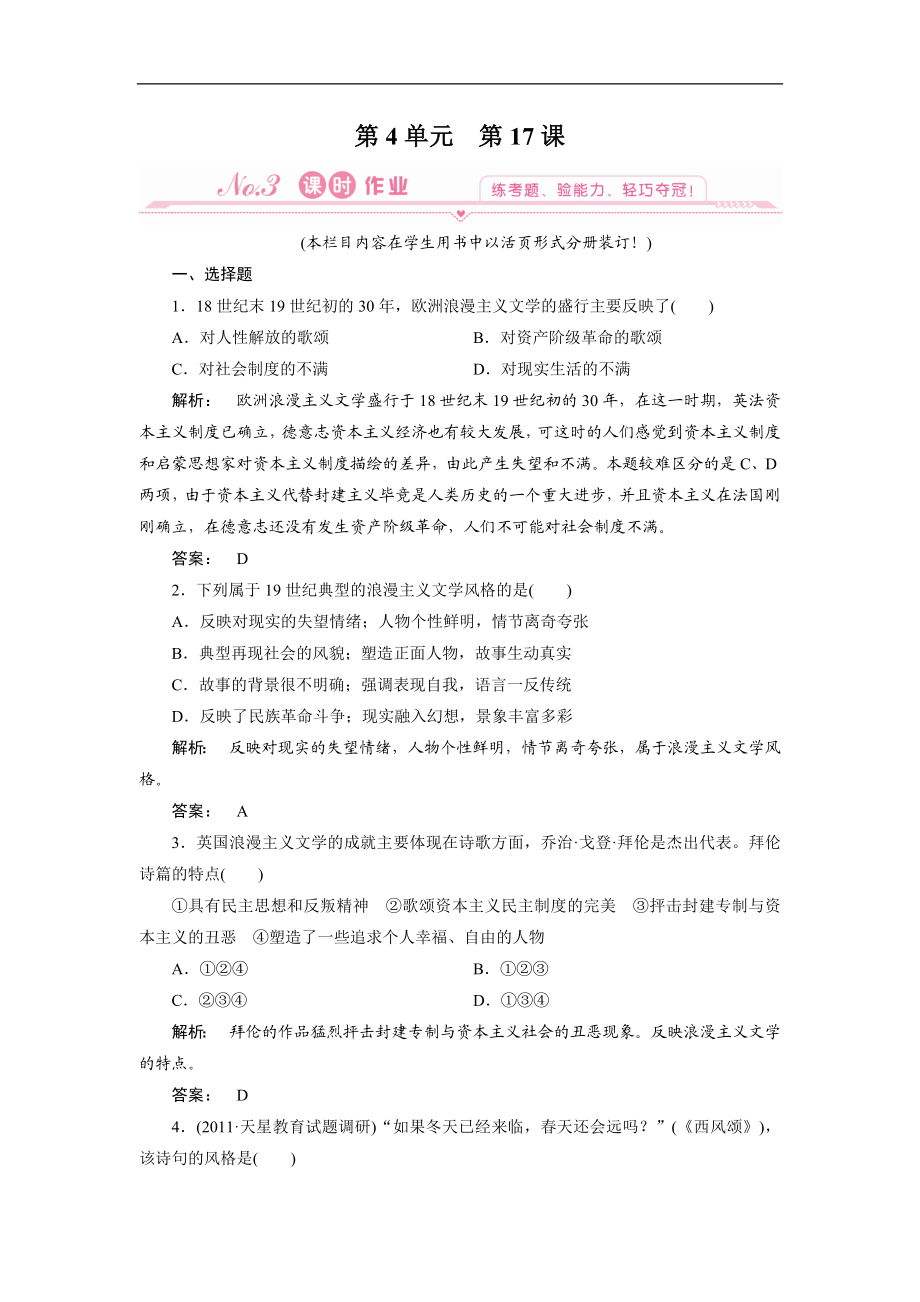 岳麓版历史必修3《诗歌、小说与戏剧》word同步测试.doc_第1页