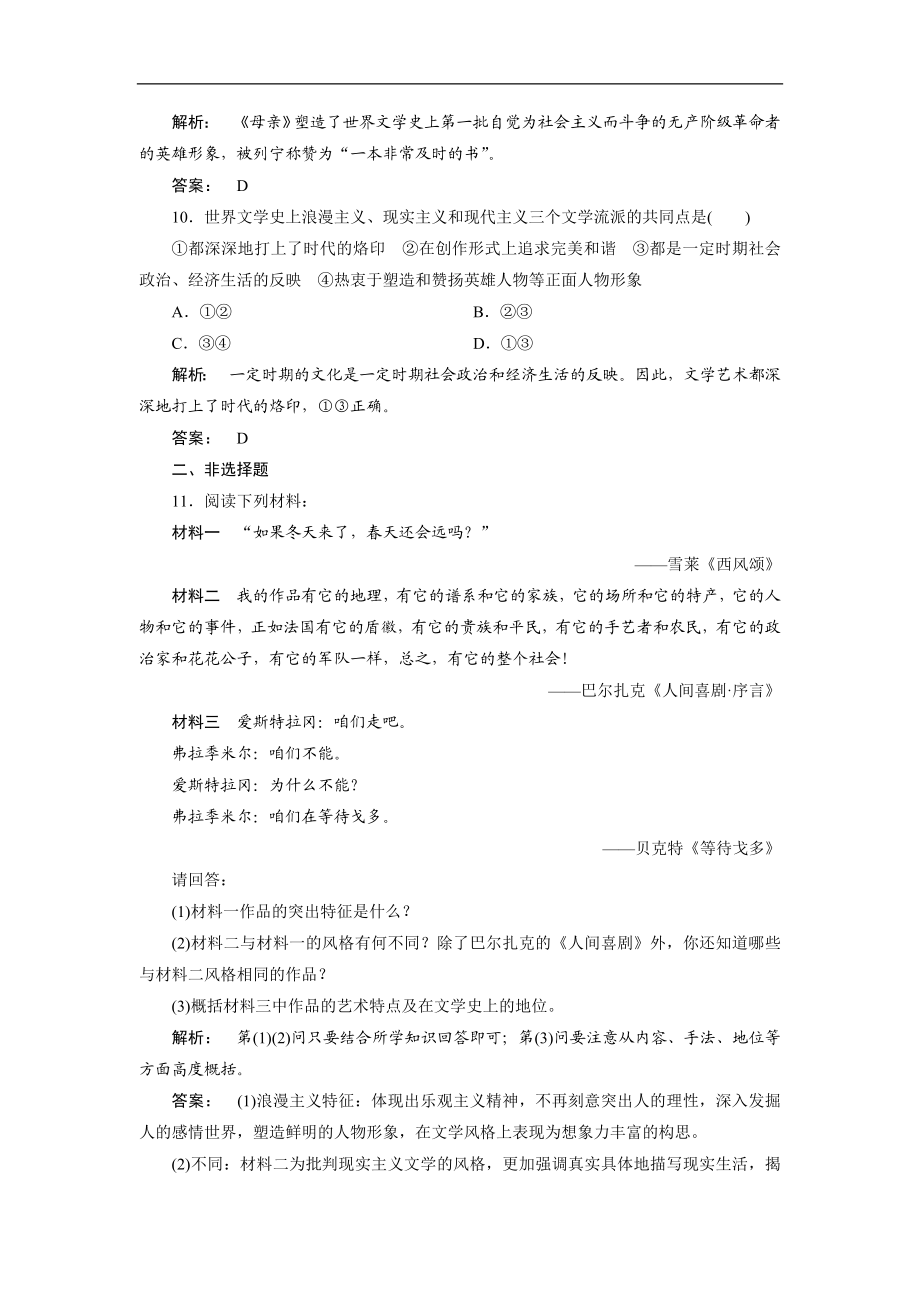 岳麓版历史必修3《诗歌、小说与戏剧》word同步测试.doc_第3页