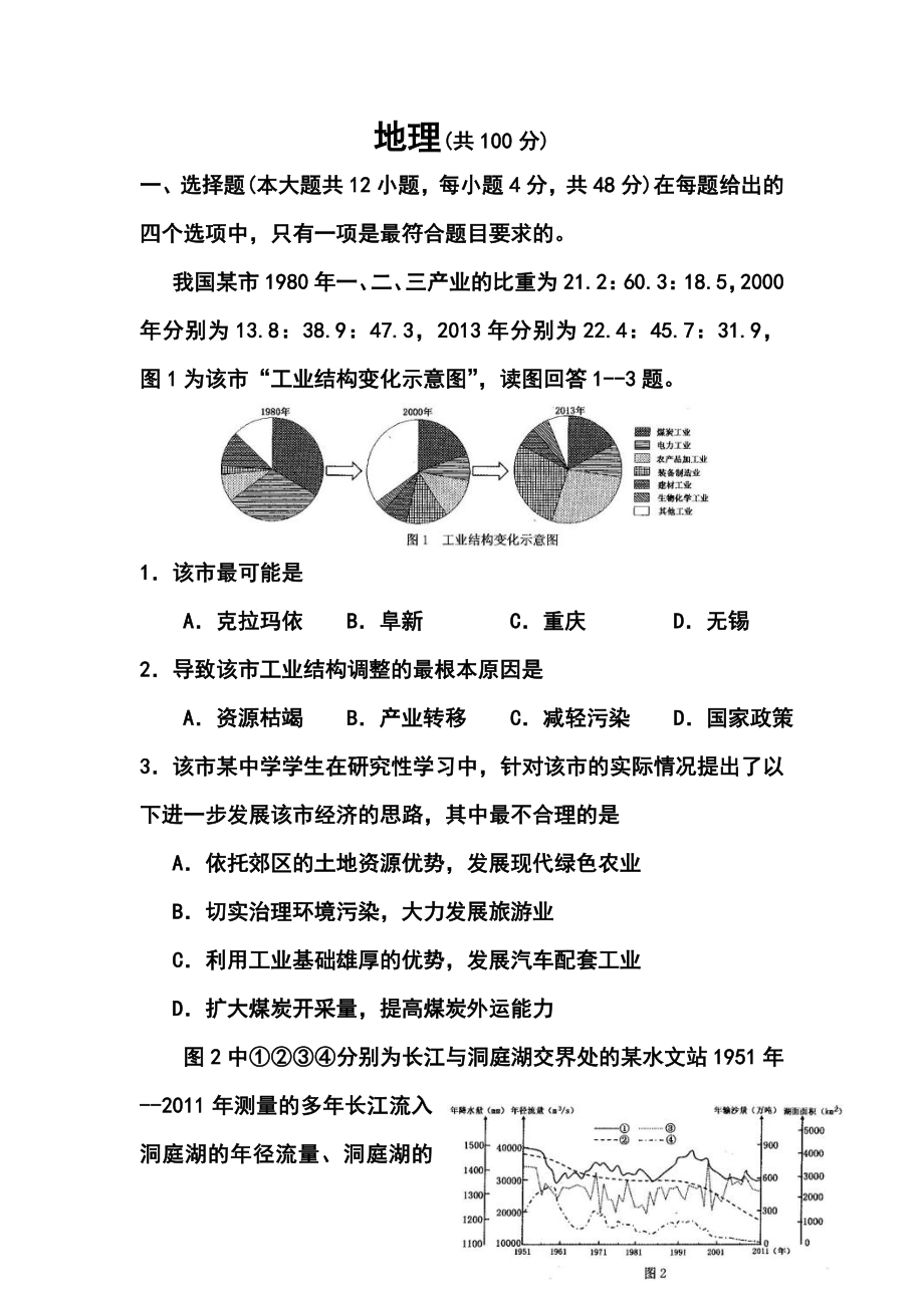 重庆高三下学期考前模拟（二诊）地理试题及答案.doc_第1页