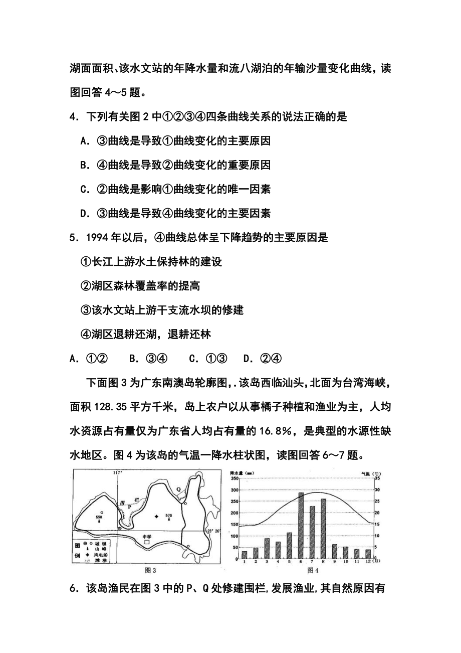 重庆高三下学期考前模拟（二诊）地理试题及答案.doc_第2页