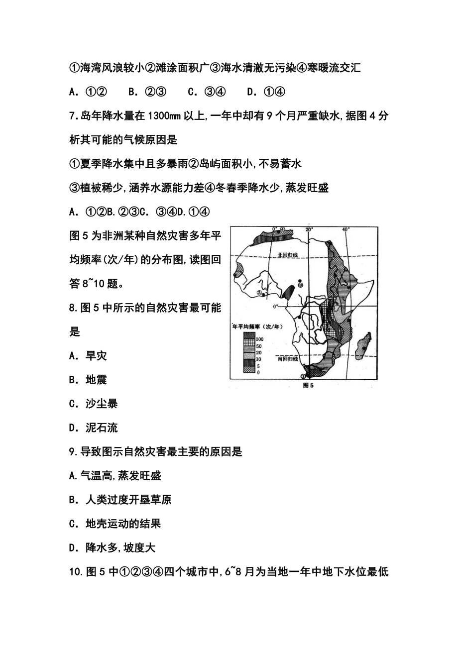 重庆高三下学期考前模拟（二诊）地理试题及答案.doc_第3页