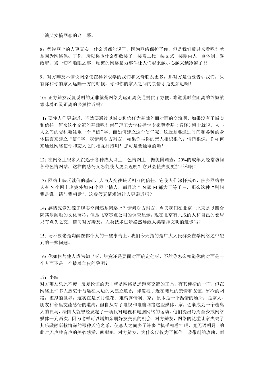 网络使人疏远 辩论赛素材.doc_第2页