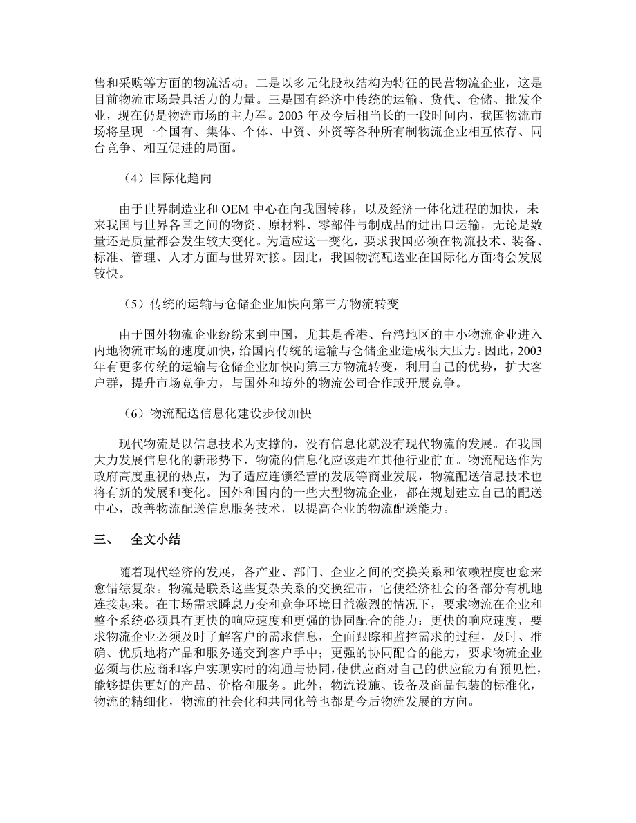 我国物流行业发展方向分析.doc_第2页