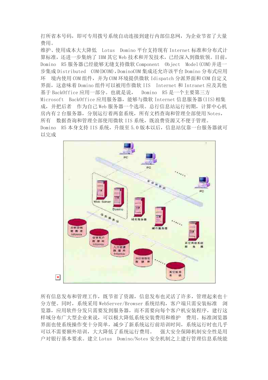 中国建设银行管理信息系统.doc_第2页