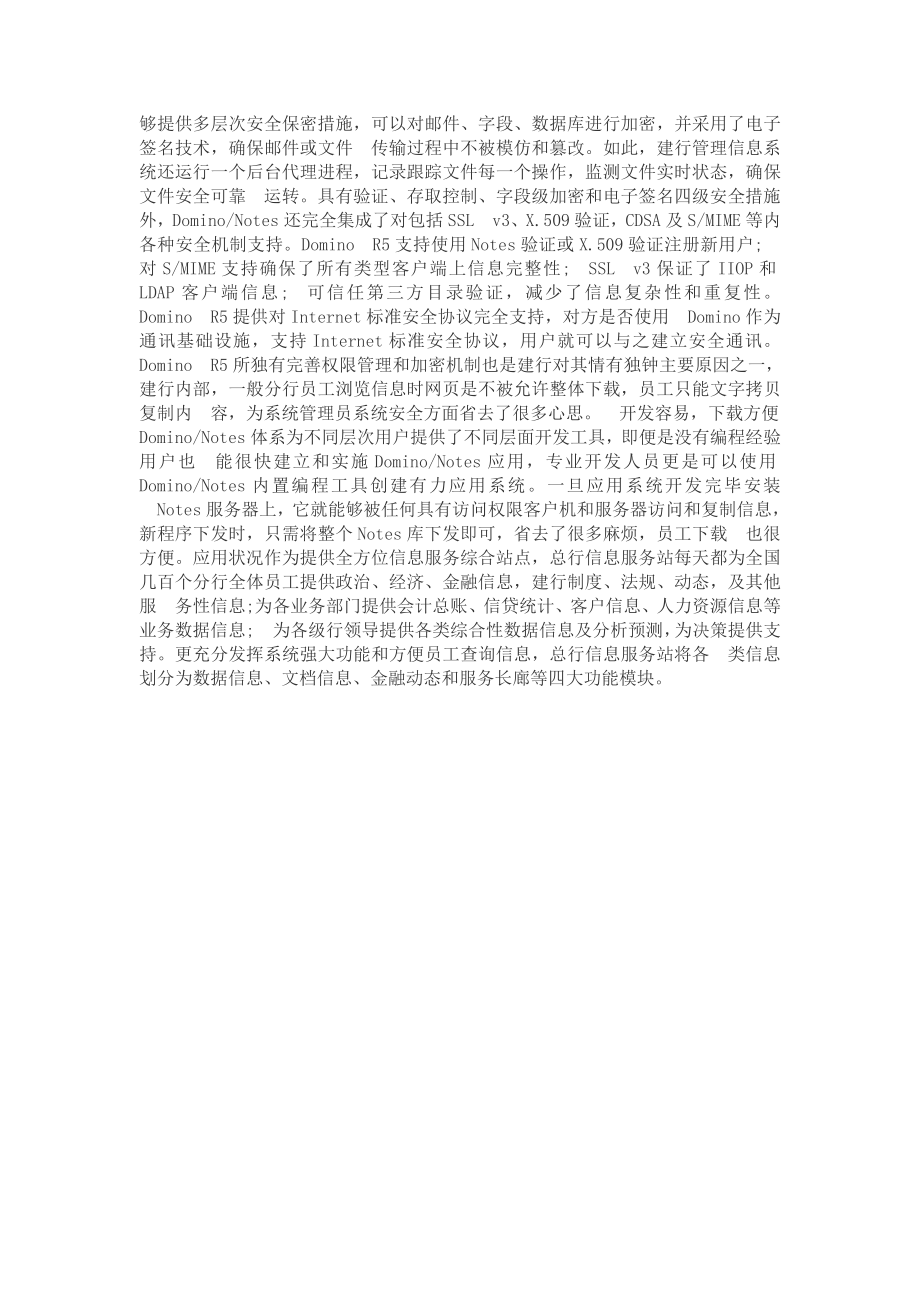 中国建设银行管理信息系统.doc_第3页