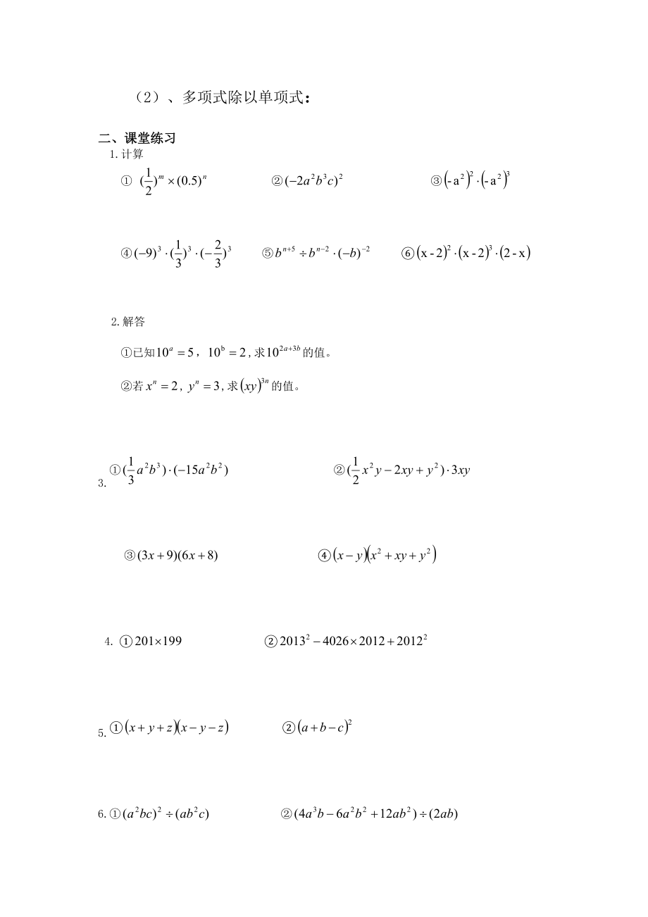 《整式的乘除》复习导学案.doc_第3页