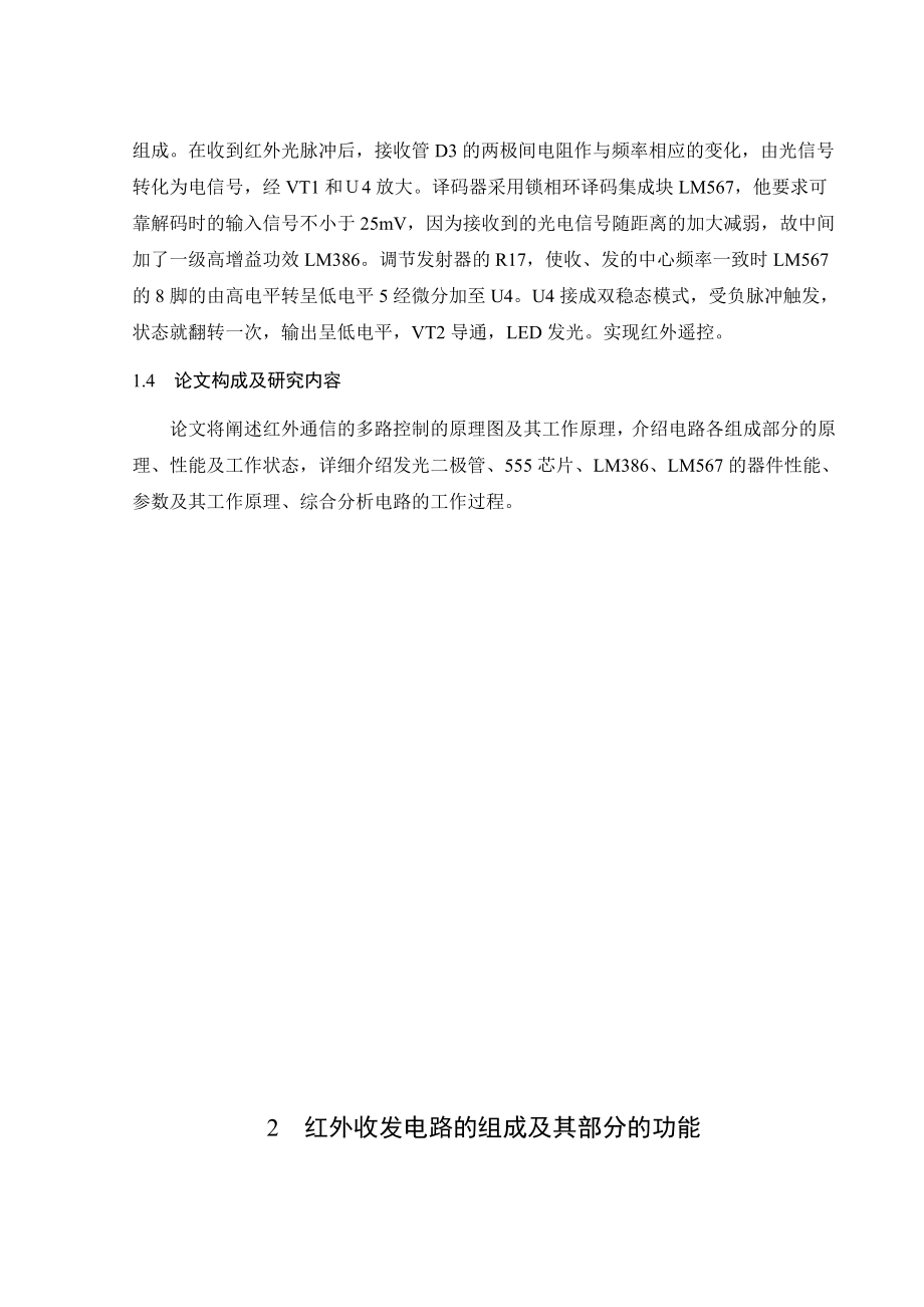 毕业论文红外通信的多路控制系统的设计34946.doc_第3页